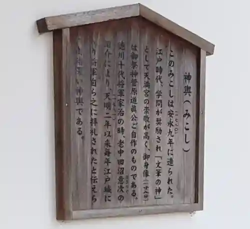 永谷天満宮(神奈川県)