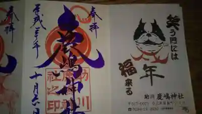 最近の御朱印になります。