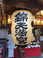 錦天満宮のその他建物