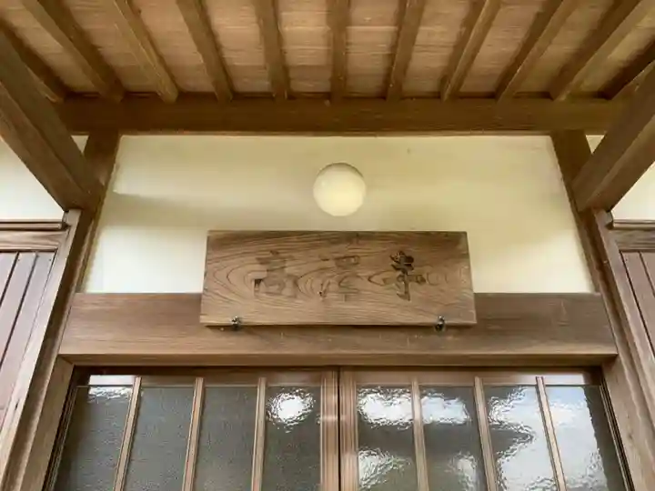 高澤寺のその他建物