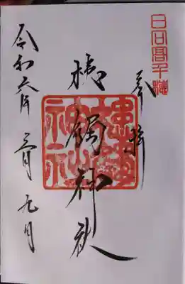 槵觸神社(宮崎県)