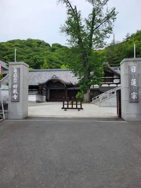 最上稲荷山妙教寺(岡山県)