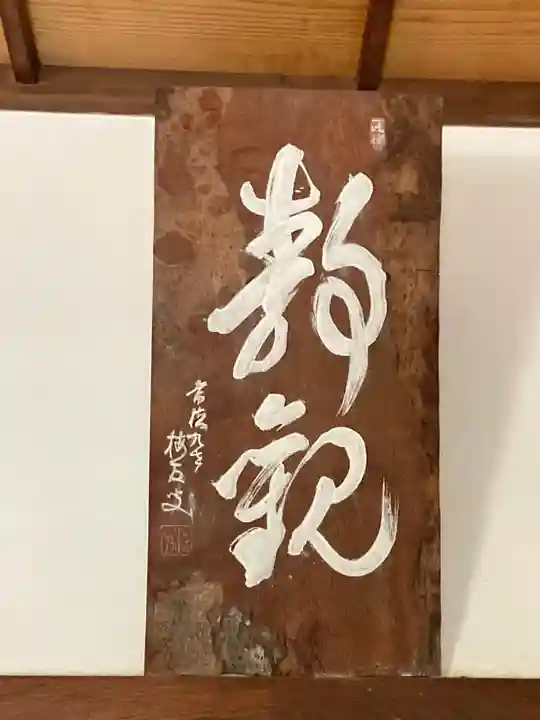 常徳寺のその他建物