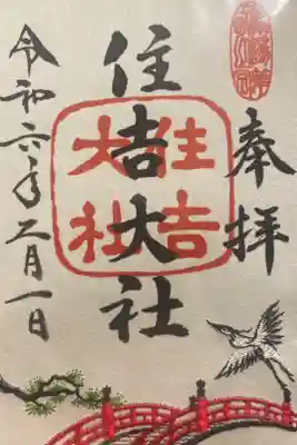 書き置きの御朱印
