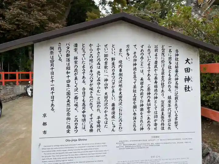 大田神社(賀茂別雷神社境外摂社)(京都府)