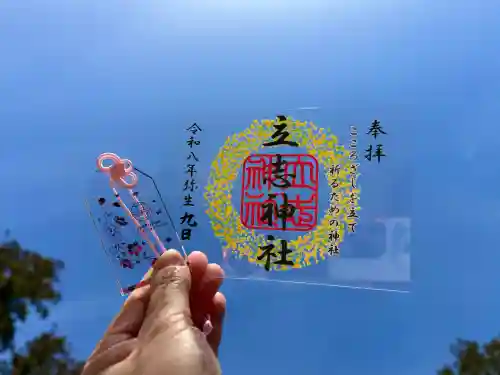 立志神社の{uncategorized: "未分類", other: "その他", undefined: "問題あり", building: "その他建物", grave: "お墓", sacred_gate: "鳥居", guardian: "狛犬", statue: "像", buddha: "仏像", history: "歴史", nature: "自然", garden: "庭園", animal: "動物", pagoda: "塔", temizu: "手水舎", mountain_gate: "山門・神門", sanctuary: "本殿・本堂", subordinate: "末社・摂社", art: "芸術", scenery: "景色", jizo: "地蔵", ema: "絵馬", goshuin: "御朱印", omikuji: "おみくじ", items: "授与品その他", amulet: "お守り", goshuincho: "御朱印帳", eats: "食事", festival: "お祭り", votive_dance: "神楽", shichigosan: "七五三参", wedding: "結婚式", experience: "体験その他", initially: "初詣", around: "周辺", anti_infection: "感染症対策"}