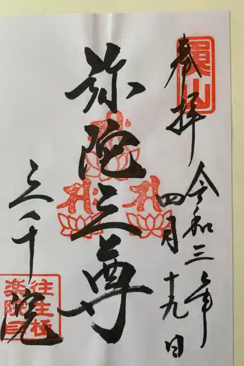 京都〜大原三千院