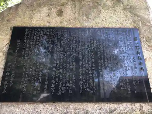 三ツ石神社(岩手県)