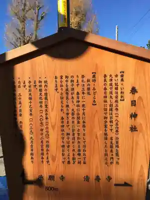 春日神社（下妙典）の歴史