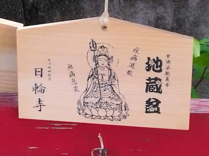 日輪寺(東京都)