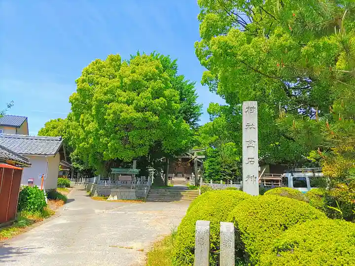 金石神社のその他建物