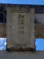 加波山神社八郷拝殿のその他建物