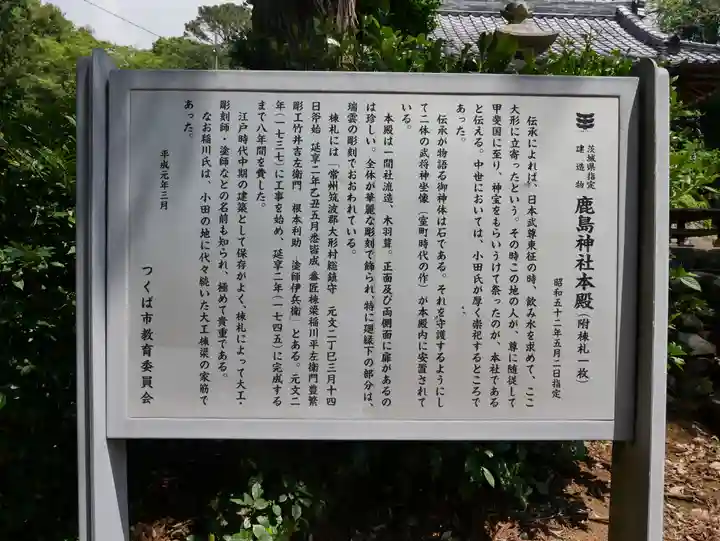 大形鹿島神社(茨城県)