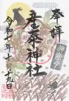 産泰神社(群馬県)