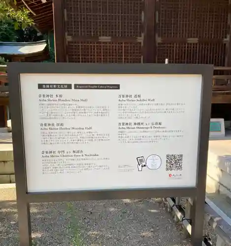 青葉神社(宮城県)