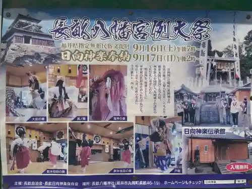 八幡神社(福井県)