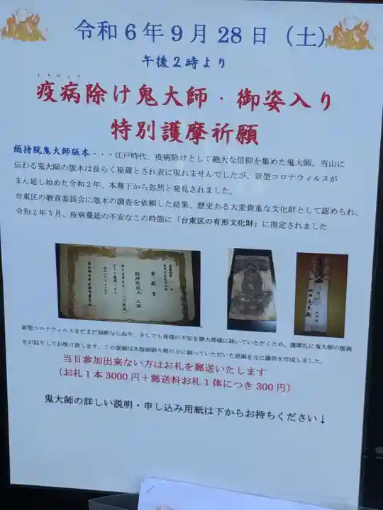 總持院(谷中不動尊)(東京都)