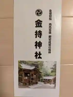 金持神社(鳥取県)