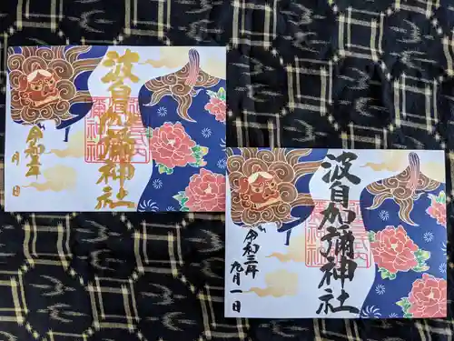 日本唯一香辛料の神　波自加彌神社の御朱印