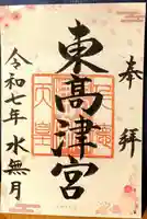 東高津宮(大阪府)