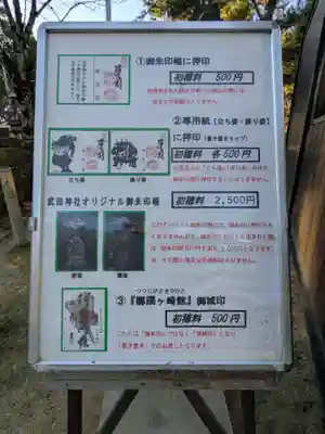 武田神社(山梨県)