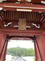 神積寺の山門・神門