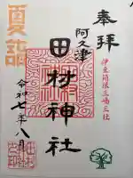 阿久津「田村神社」(郡山市阿久津町)旧社名:伊豆箱根三嶋三社(福島県)
