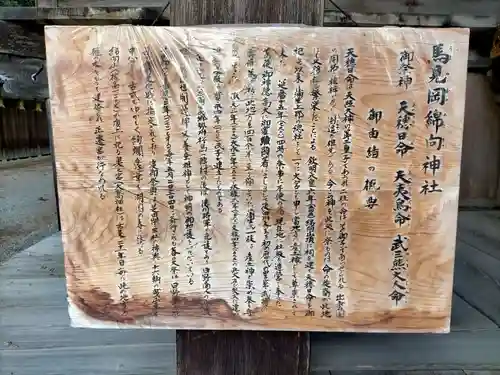 馬見岡綿向神社の歴史