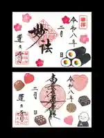 蓮久寺の御朱印