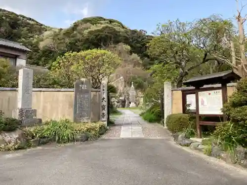 大寳寺の山門