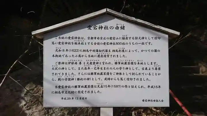 愛宕神社(福島県)