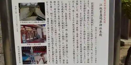 素盞嗚尊神社（江坂神社）(大阪府)