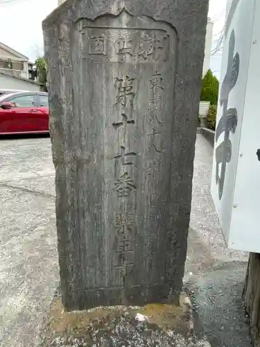 薬王寺(神奈川県)