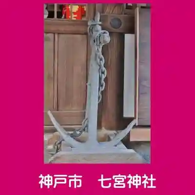 七宮神社のその他建物