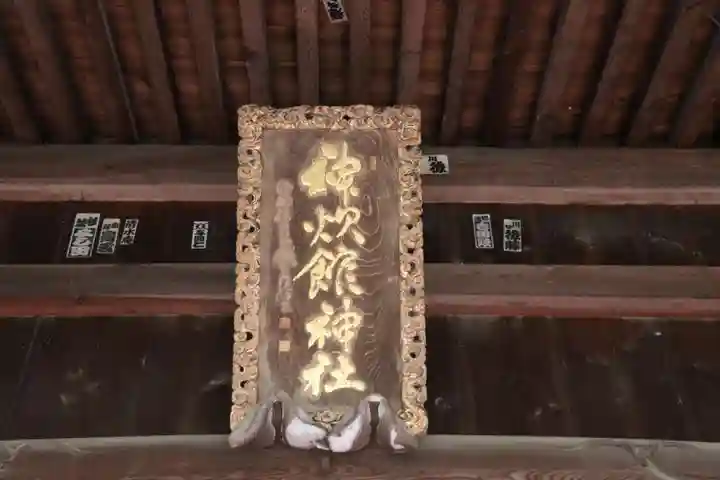 神炊館神社 ⁂奥州須賀川総鎮守⁂の芸術