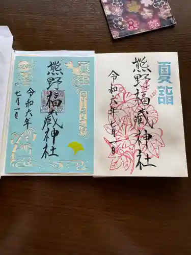 熊野福藏神社(福島県)