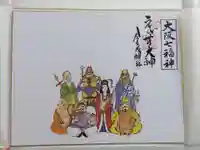 今宮戎神社(大阪府)