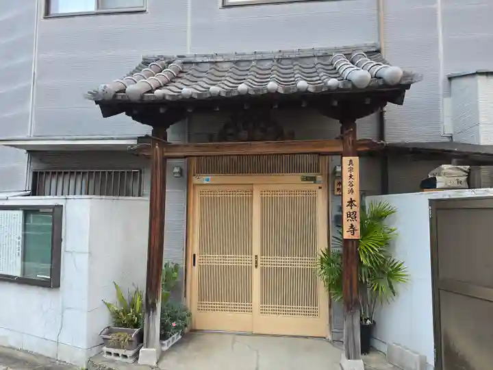 本照寺(大阪府)