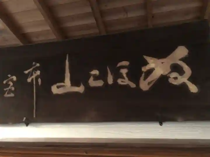 瓊寶庫山本宮(東京都)