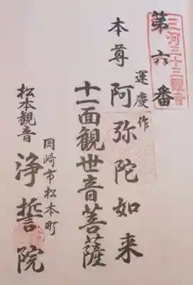 浄誓院の御朱印