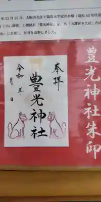 天神社(大阪府)