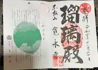 寛永寺(根本中堂)の御朱印