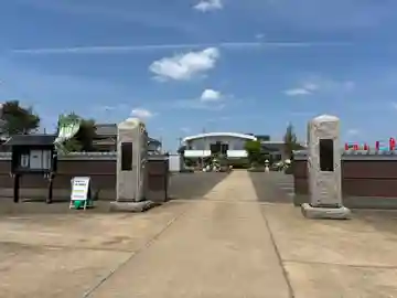 普蔵院(千葉県)