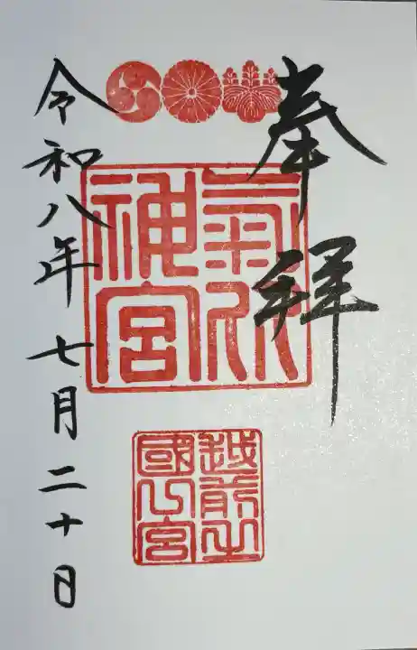 氣比神宮(福井県)
