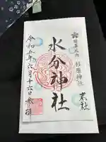 杉原神社(富山県)