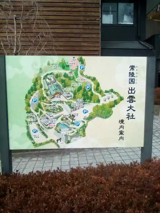 常陸国出雲大社のその他建物