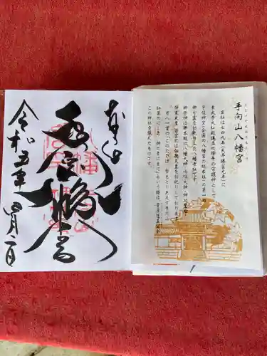 手向山八幡宮(奈良県)