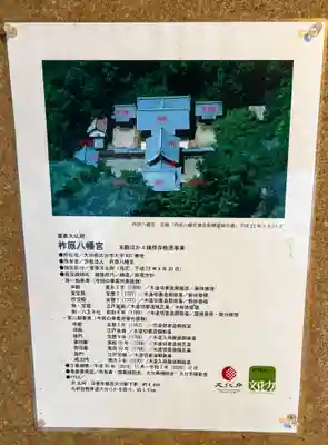 柞原八幡宮(大分県)