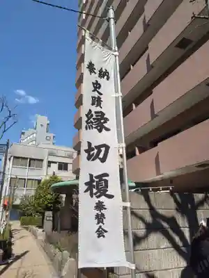 榎大六天神(東京都)