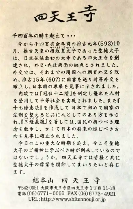 四天王寺の{uncategorized: "未分類", other: "その他", undefined: "問題あり", building: "その他建物", grave: "お墓", sacred_gate: "鳥居", guardian: "狛犬", statue: "像", buddha: "仏像", history: "歴史", nature: "自然", garden: "庭園", animal: "動物", pagoda: "塔", temizu: "手水舎", mountain_gate: "山門・神門", sanctuary: "本殿・本堂", subordinate: "末社・摂社", art: "芸術", scenery: "景色", jizo: "地蔵", ema: "絵馬", goshuin: "御朱印", omikuji: "おみくじ", items: "授与品その他", amulet: "お守り", goshuincho: "御朱印帳", eats: "食事", festival: "お祭り", votive_dance: "神楽", shichigosan: "七五三参", wedding: "結婚式", experience: "体験その他", initially: "初詣", around: "周辺", anti_infection: "感染症対策"}